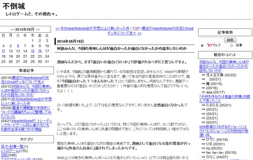 何故みんな、今回の美味しんぼが面白かったか面白くなかったかの話をしないのか（不倒城）