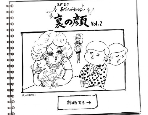 裏の顔vol.2