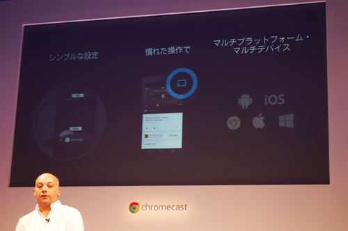 『Chromecast』の特徴