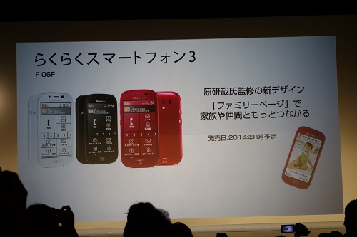 らくらくスマートフォン3