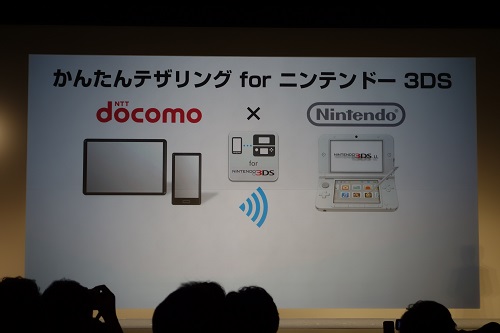 かんたんテザリング for ニンテンドー3DS