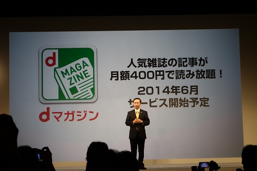 『dマガジン』を発表