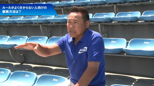 「ルールなんかいいんです！」　LINEスタンプにもなった松木安太郎さんがサッカー観戦初心者に熱く解説する動画