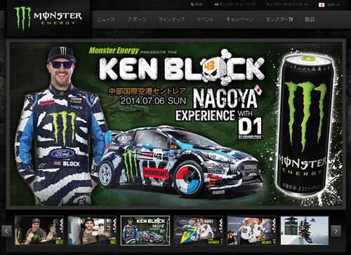 モンスターエナジーがケン・ブロックを迎えエクストリームスポーツの祭典『Monster Energy presents KEN BLOCK's NAGOYA EXPERIENCE with D1GP』開催へ
