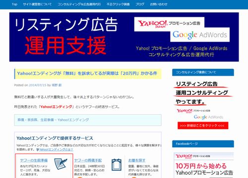 Yahoo!エンディングが「無料」を訴求してるが実際は「20万円」かかる件（リスティング広告 運用支援）