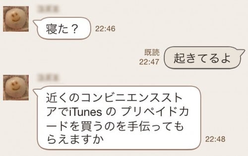 LINEなりすまし