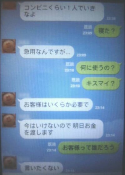 LINEなりすまし