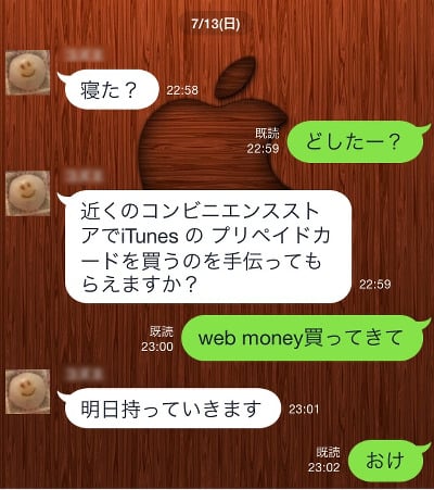 LINEなりすまし