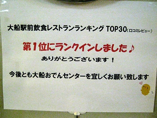 おでんを誰も頼んでいない！？　「大船おでんセンター」ってどんなところ？