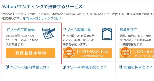 Yahoo!エンディングが「無料」を訴求してるが実際は「20万円」かかる件（リスティング広告 運用支援）