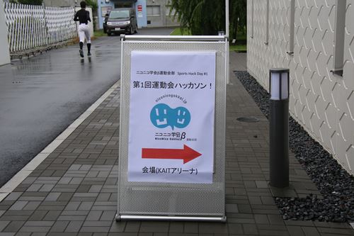 運動会会場はこちら