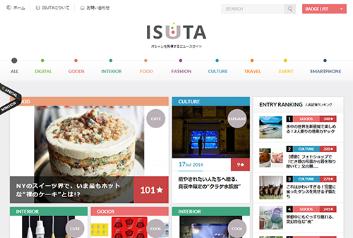 ISUTA（イスタ）オシャレを発信するニュースサイト