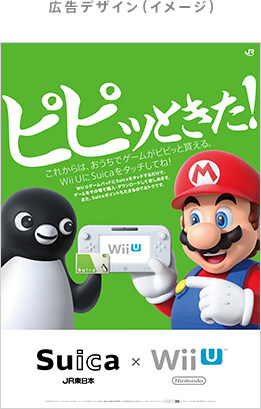 これは便利 Wii U が Suica や Pasmo で支払い可能になったぞ ガジェット通信 Getnews