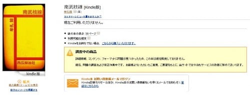 Amazonが『南武枝線』を販売停止にした件(西瓜鯨油社)