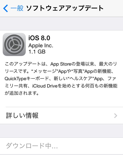 iOS 8 アップデート