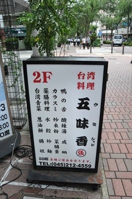 横浜で庶民的で美味しい本場台湾料理が食べられるお店を教えて！