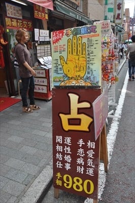 中華街の手相占いは、どこの店も同じ結果が出るって本当？