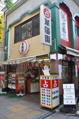 中華街の手相占いは、どこの店も同じ結果が出るって本当？