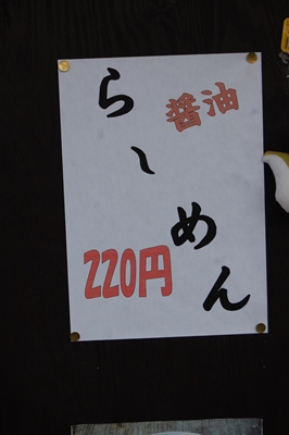 川崎市役所近くにポツンとある1杯220円の激安ラーメンを出す謎の店の正体は？