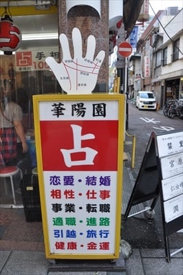 中華街の手相占いは、どこの店も同じ結果が出るって本当？