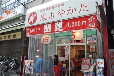 中華街の手相占いは、どこの店も同じ結果が出るって本当？