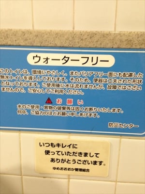 上大岡駅バスターミナルにある水が流れない男性用「無水トイレ」って一体何？