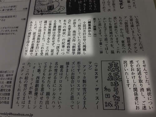 「週刊文春」(2011年12月29日号)