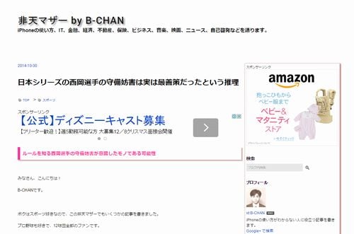 日本シリーズの西岡選手の守備妨害は実は最善策だったという推理(非天マザー by B-CHAN)