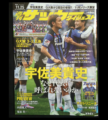 週刊サッカーダイジェスト