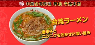 横浜になぜ名古屋のご当地グルメが！？　激辛＆激ウマ！「台湾ラーメン」が食 べられるお店を徹底調査！