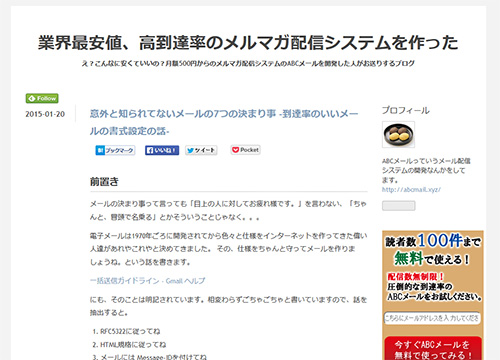 意外と知られてないメールの7つの決まり事 -到達率のいいメールの書式設定の話-（ABC MAIL）