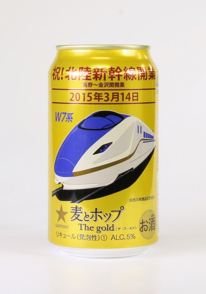 缶新幹線