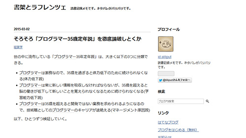 そろそろ「プログラマー35歳定年説」を徹底論破しとくか（書架とラフレンツェ）