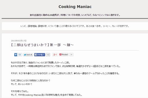 【二郎はなぜうまいか？】第一部 ～麺～(Cooking Maniac)