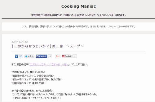 【二郎がなぜうまいか？】第二部 ～スープ～(Cooking Maniac)