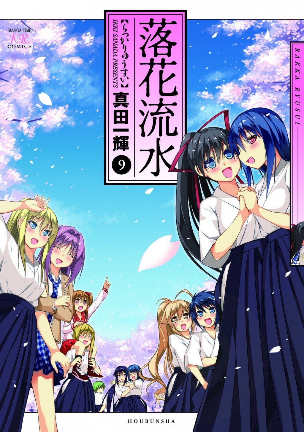 cover_rakkaryuusui009