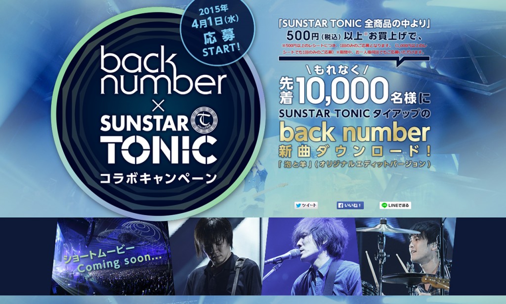 【非売品】back number × SUNSTAR コラボタオル