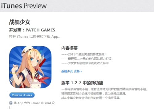 中国版艦これ「戦艦少女」 サービス開始から半年間の歩みをまとめてみる(中国アニメブログ ちゃにめ！)