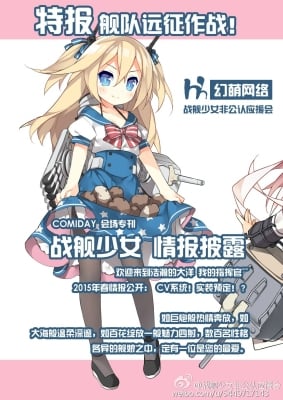 中国版艦これ「戦艦少女」 サービス開始から半年間の歩みをまとめてみる(中国アニメブログ ちゃにめ！)