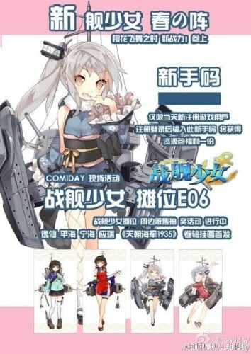 中国版艦これ「戦艦少女」 サービス開始から半年間の歩みをまとめてみる(中国アニメブログ ちゃにめ！)