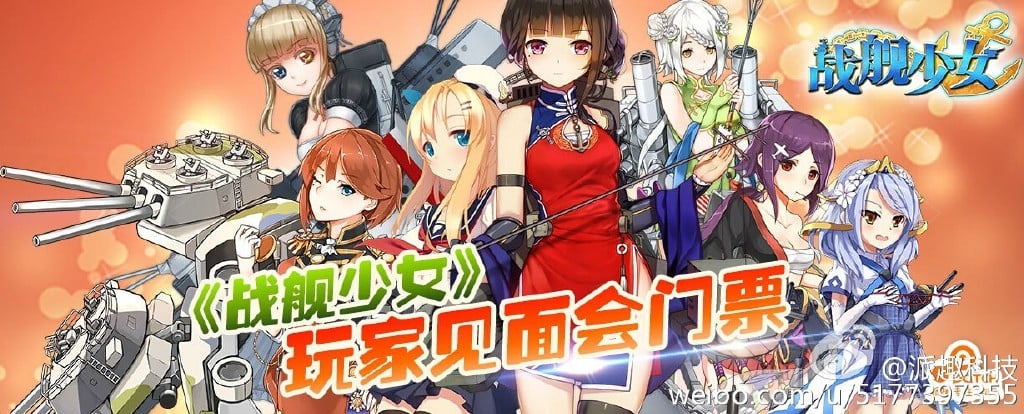 中国版艦これ「戦艦少女」 サービス開始から半年間の歩みをまとめてみる(中国アニメブログ ちゃにめ！)