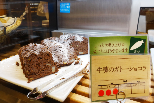 ごぼうのガトーショコラ