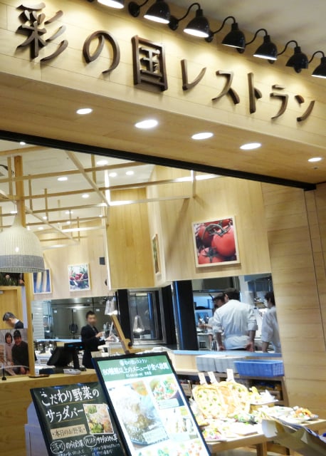 彩の国レストラン2
