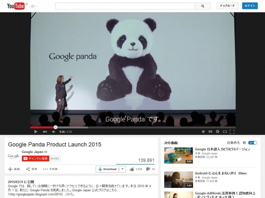 Google Panda Product Launch 2015 - YouTube