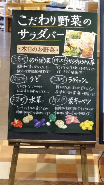 サラダバー