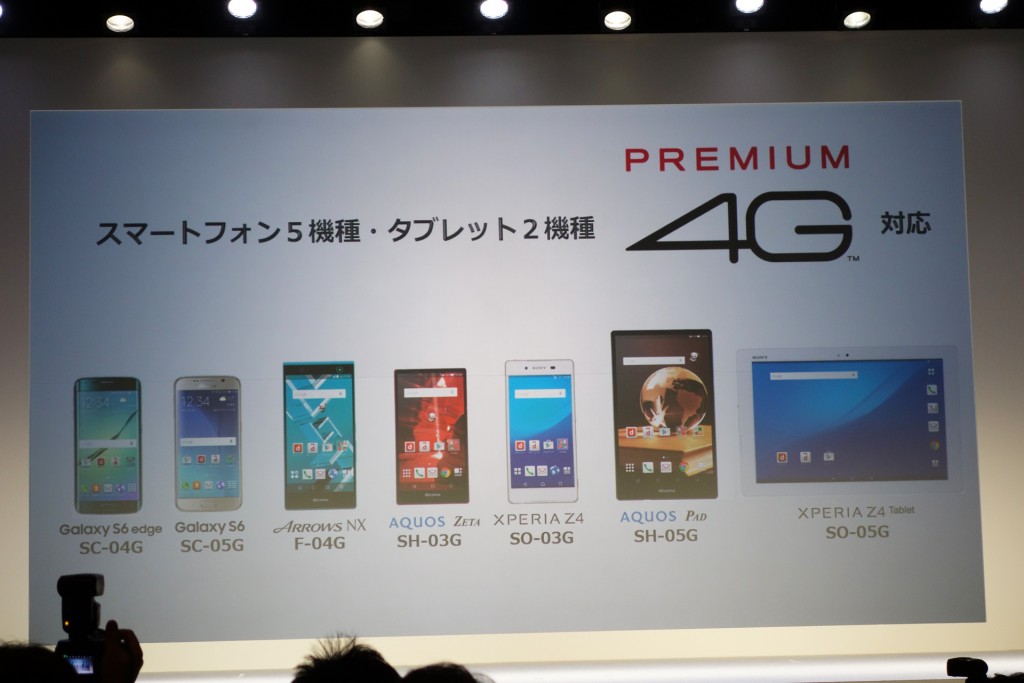 【ドコモ発表会】『PREMIUM 4G』対応のスマートフォン初登場　225Mbpsの高速通信で何が便利になるのか検証