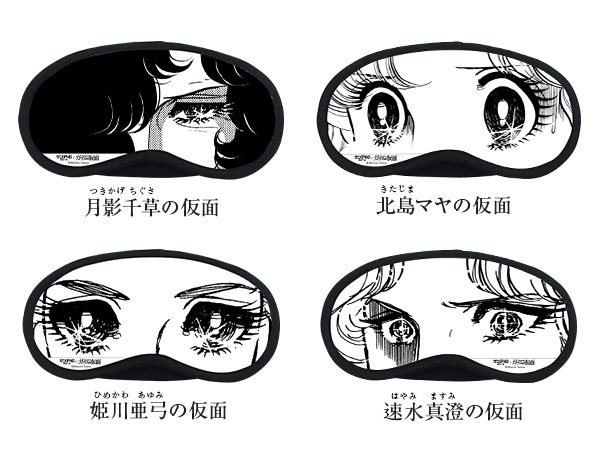 EYEmask4