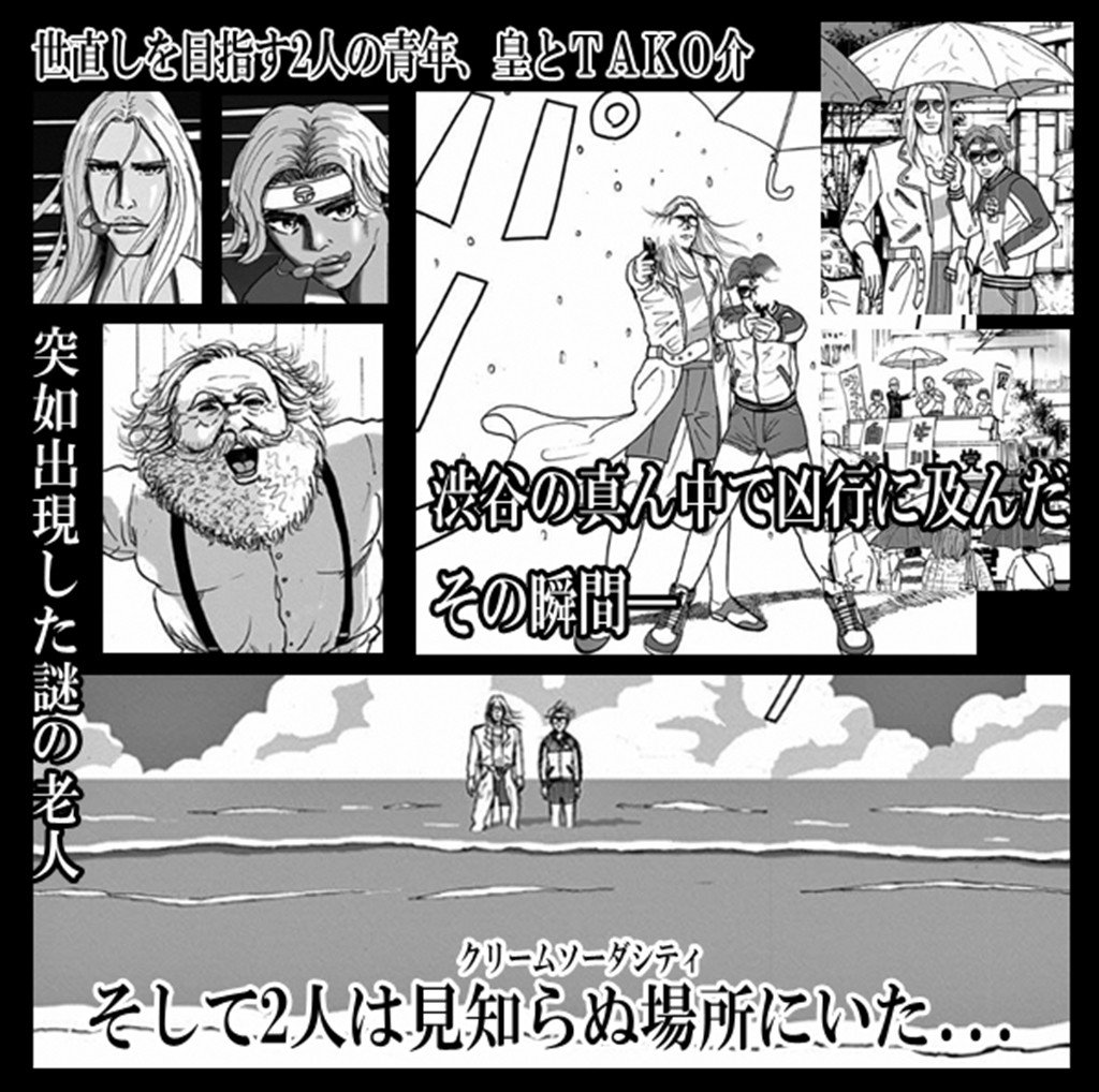 衝撃の 未完 からクラウドファンディングで 規制 のない続編製作へ 漫画 クリームソーダシティ 作者 長尾謙一郎インタビュー ガジェット通信 Getnews