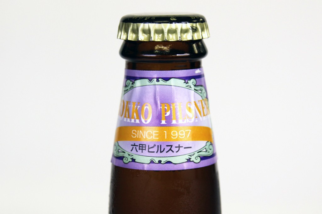 六甲ビール