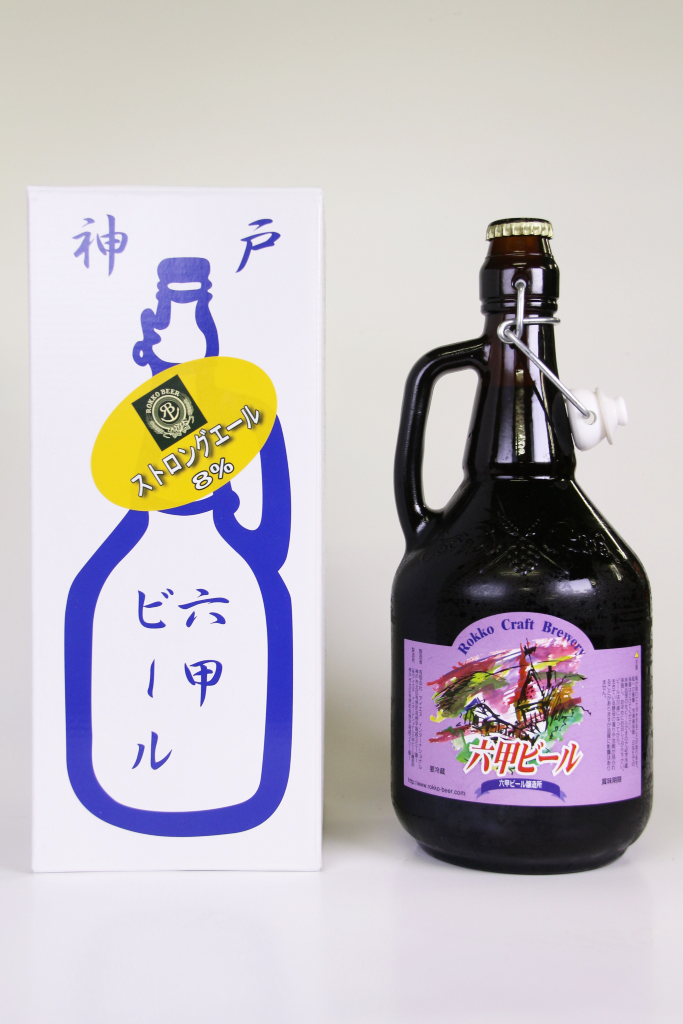 六甲ビール